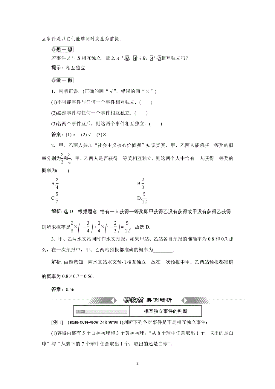 新教材2021-2022学年人教A版数学必修第二册学案：10-2　事件的相互独立性 WORD版含答案.doc_第2页