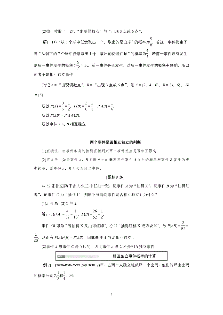 新教材2021-2022学年人教A版数学必修第二册学案：10-2　事件的相互独立性 WORD版含答案.doc_第3页