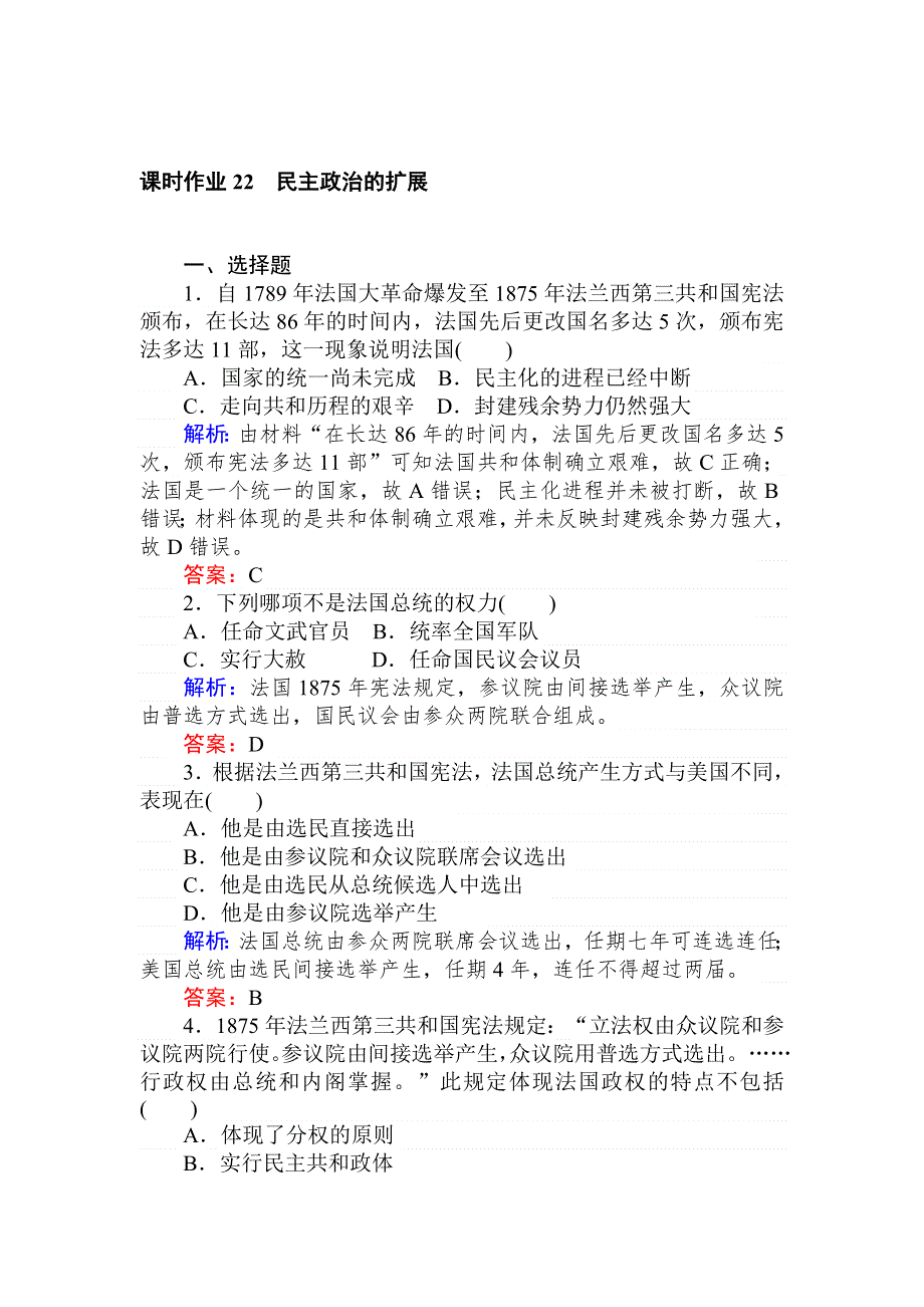 2019-2020历史新航标导学人民必修一刷题课时练：课时作业 22民主政治的扩展 WORD版含解析.doc_第1页