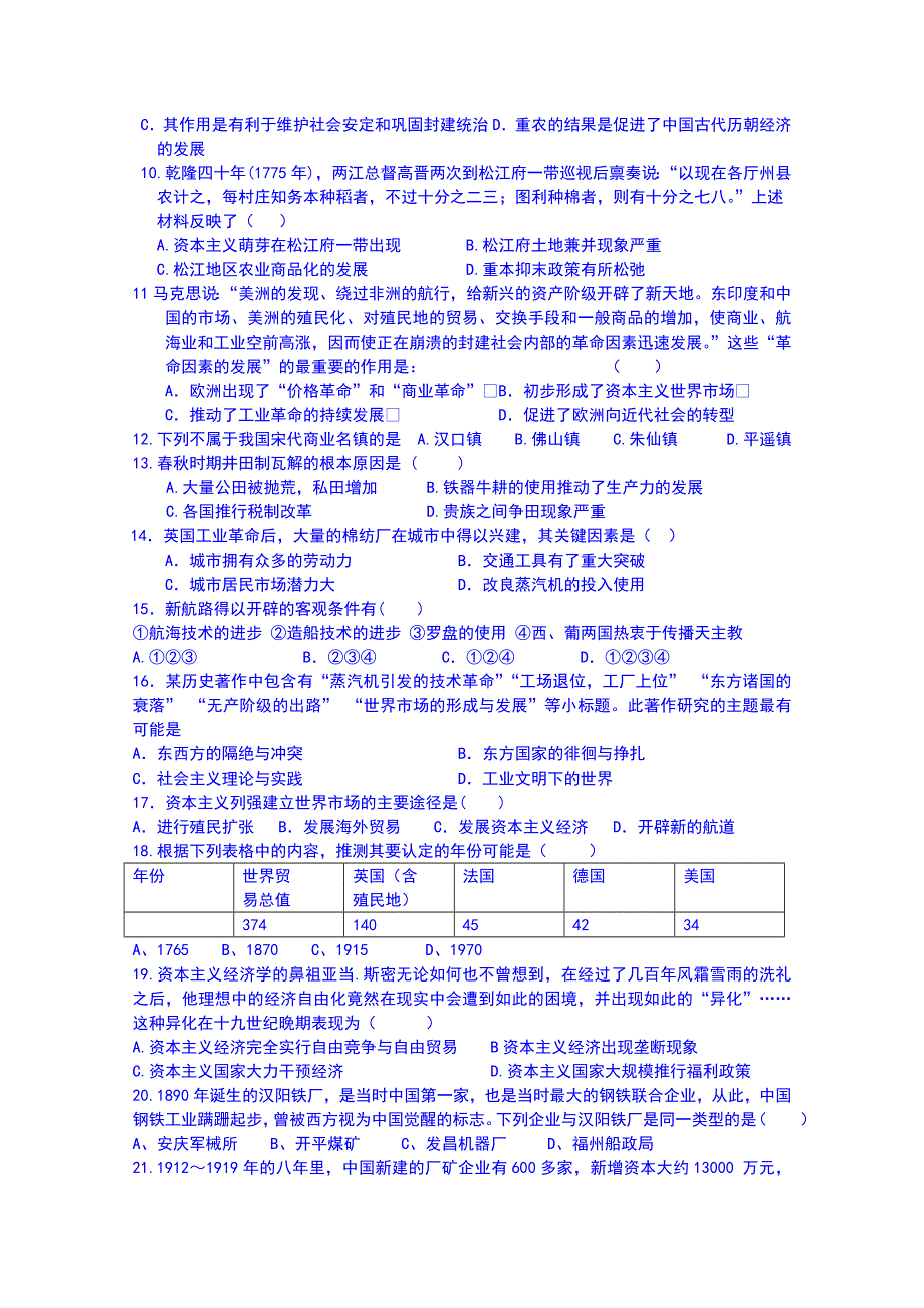 广东省台山市华侨中学2014-2015学年高一下学期历史（文）月考试题1 WORD版无答案.doc_第2页