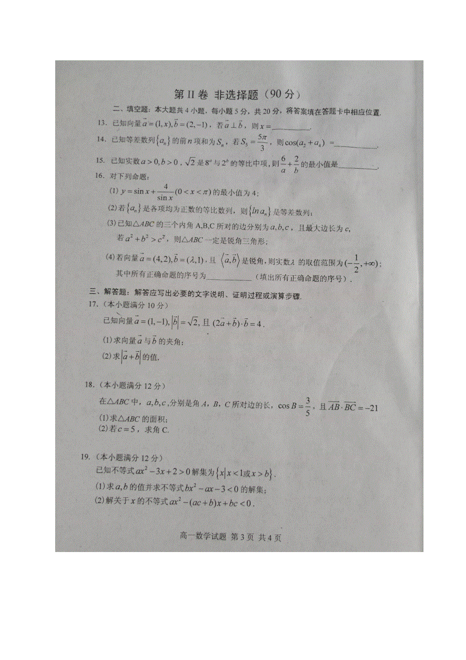 四川省眉山市2019-2020学年高一数学下学期期末考试试题（扫描版）.doc_第3页