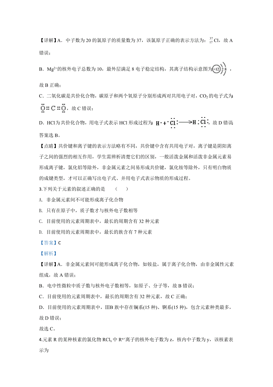 山东省枣庄市第一中学2019-2020学年高一下学期期中考试化学试题 WORD版含解析.doc_第2页