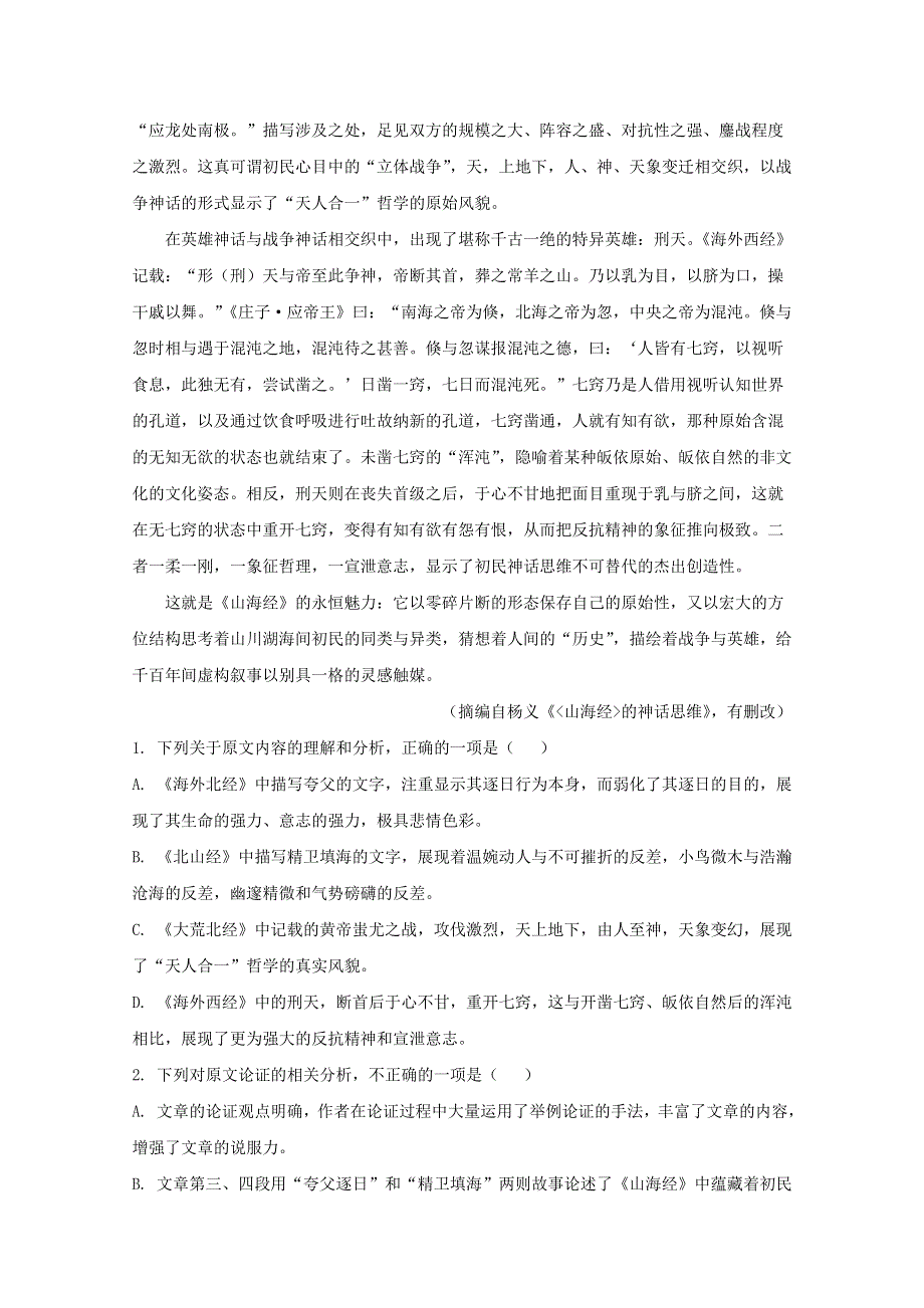 广西壮族自治区南宁市普通高中2021届高三语文上学期10月摸底检测试题（含解析）.doc_第2页