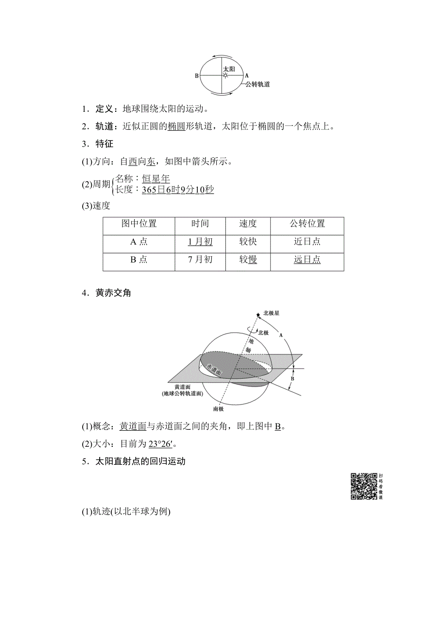 2019-2020同步中图版地理必修一新突破讲义：第1章 第3节　第1课时　地球运动的基本特征 WORD版含答案.doc_第2页