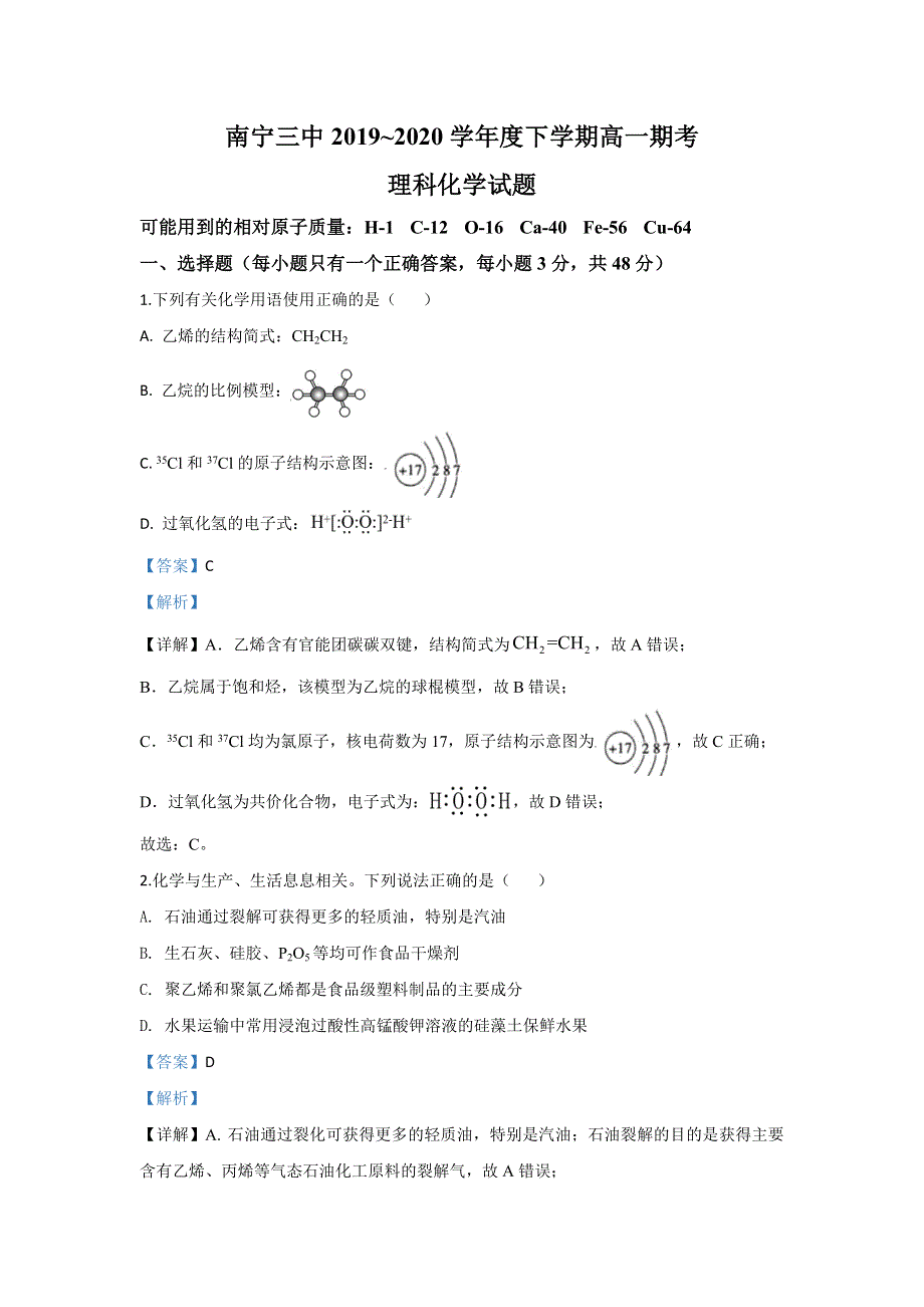 广西壮族自治区南宁市第三中学2019-2020学年高一下学期期末考试化学（理）试题 WORD版含解析.doc_第1页