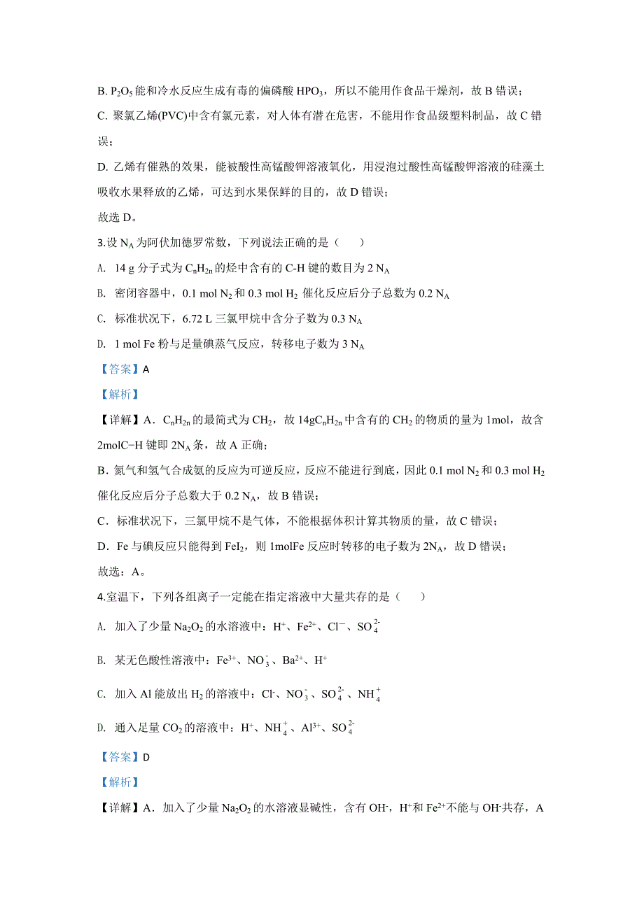 广西壮族自治区南宁市第三中学2019-2020学年高一下学期期末考试化学（理）试题 WORD版含解析.doc_第2页