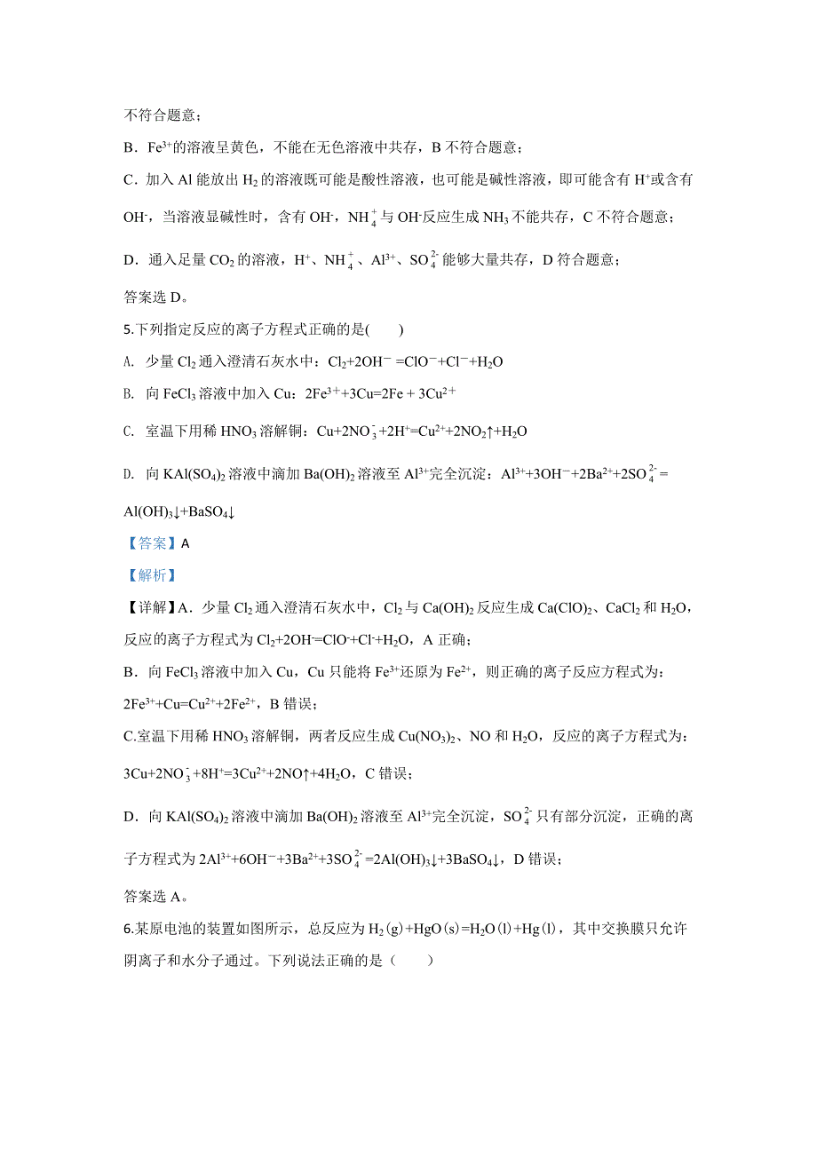 广西壮族自治区南宁市第三中学2019-2020学年高一下学期期末考试化学（理）试题 WORD版含解析.doc_第3页