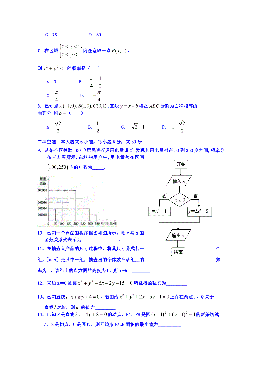 广东省台山市华侨中学2014-2015学年高一下学期数学（理）月考试题1 WORD版无答案.doc_第2页