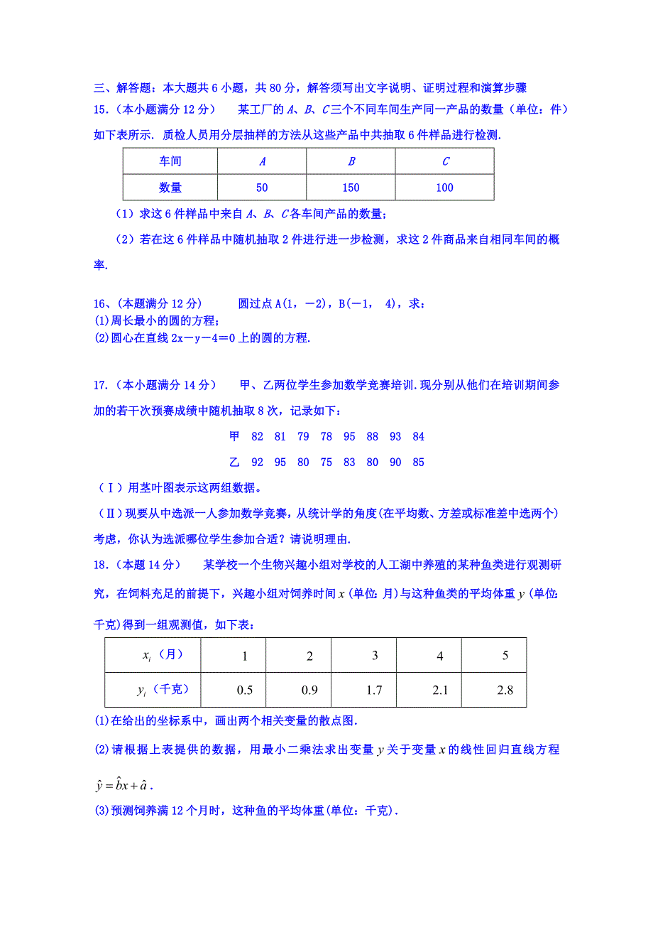 广东省台山市华侨中学2014-2015学年高一下学期数学（理）月考试题1 WORD版无答案.doc_第3页