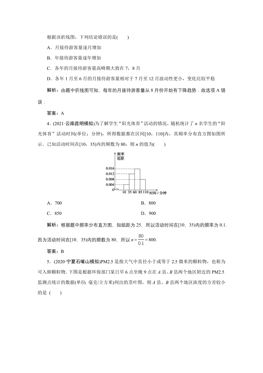 2022届高考人教数学（理）一轮课时练：第十章 第二节　用样本估计总体 WORD版含解析.doc_第2页