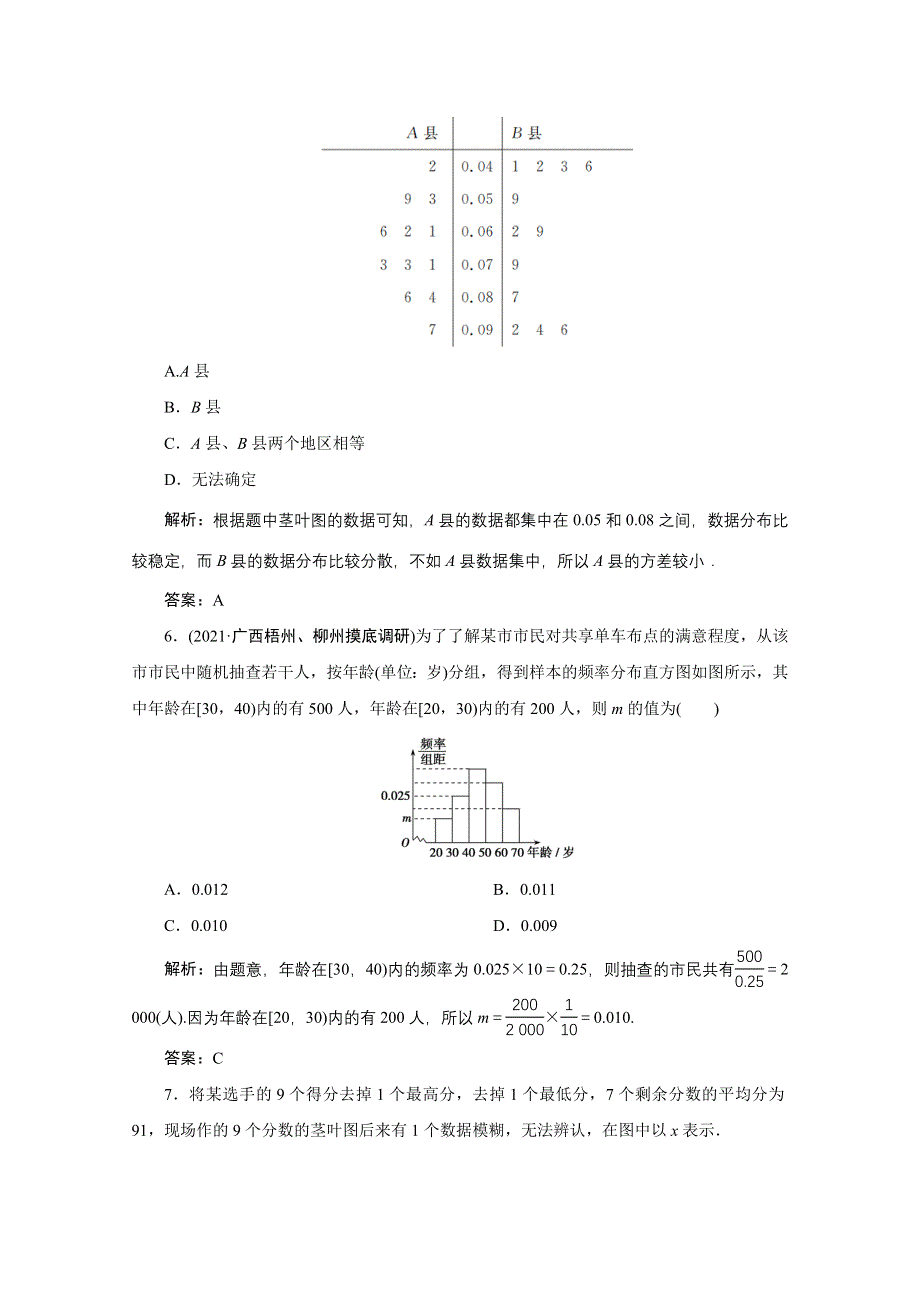 2022届高考人教数学（理）一轮课时练：第十章 第二节　用样本估计总体 WORD版含解析.doc_第3页