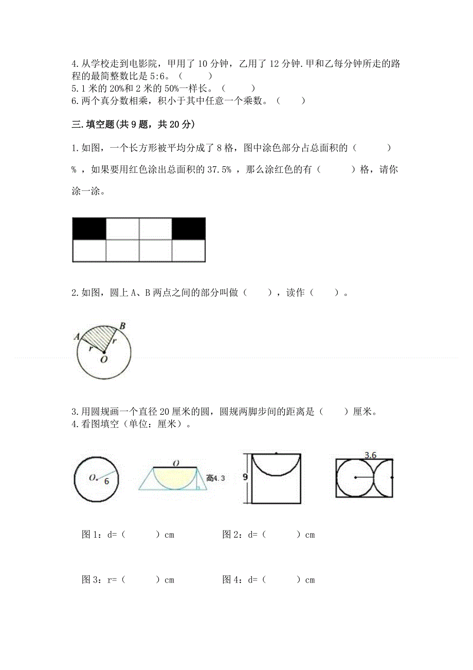 人教版六年级数学上册期末模拟试卷【精练】.docx_第2页