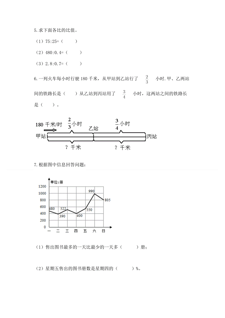 人教版六年级数学上册期末模拟试卷【精练】.docx_第3页