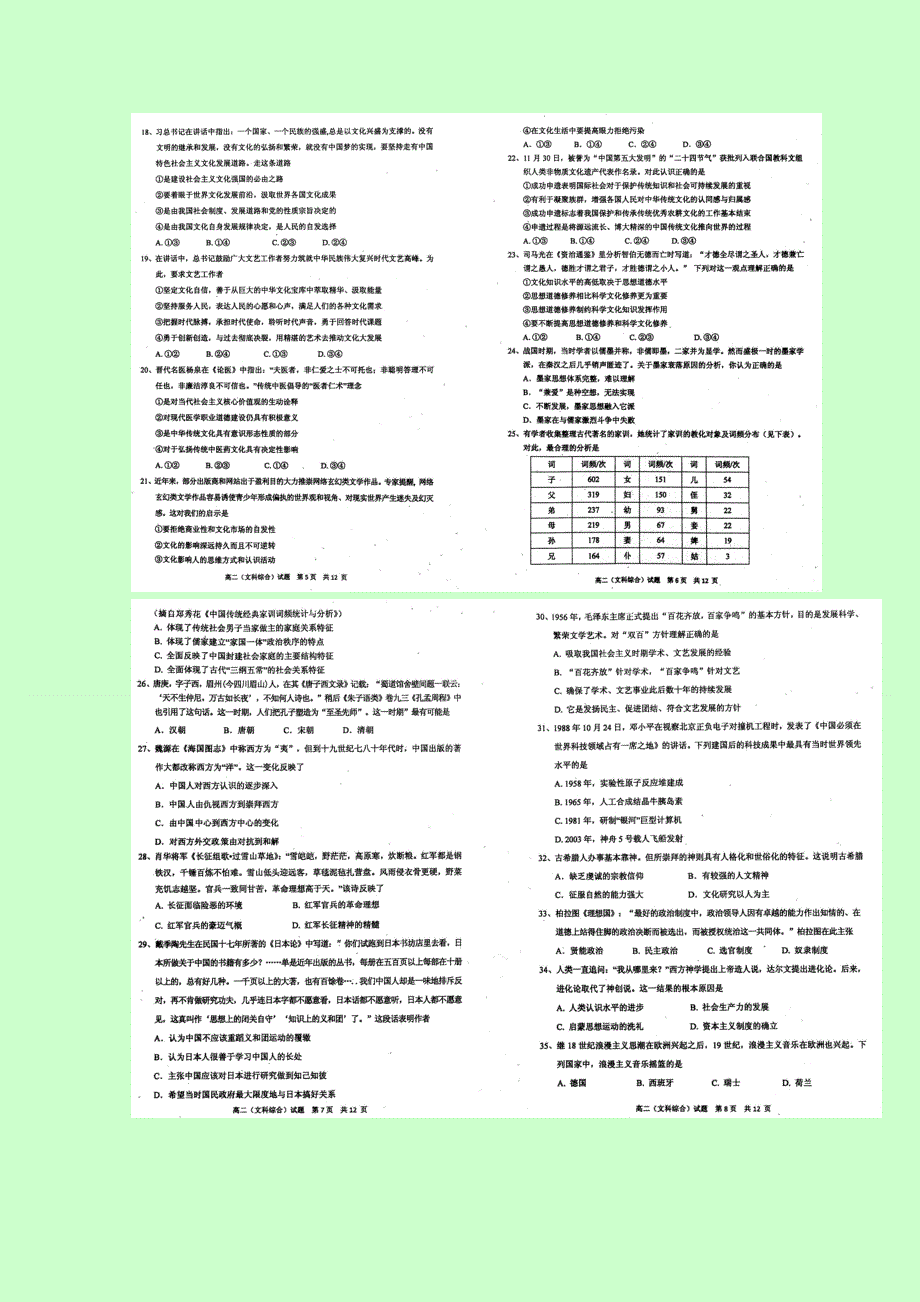 四川省眉山市2016-2017学年高二上学期期末考试文科综合试题 扫描版含答案.doc_第2页