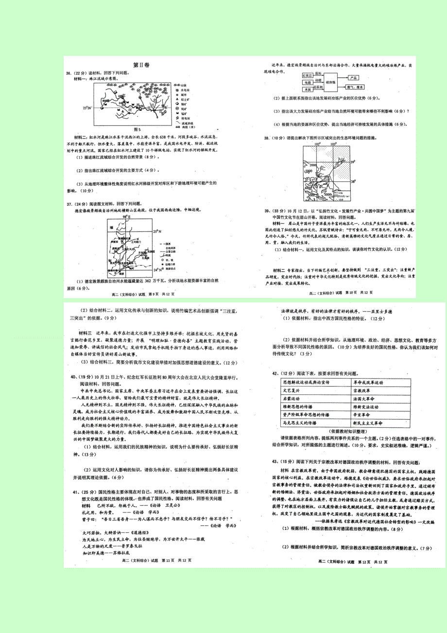 四川省眉山市2016-2017学年高二上学期期末考试文科综合试题 扫描版含答案.doc_第3页