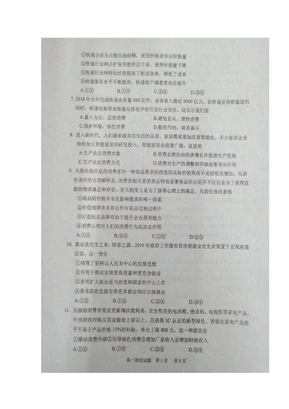 四川省眉山市2019-2020学年高一上学期期末考试政治试题 扫描版含答案.doc_第3页