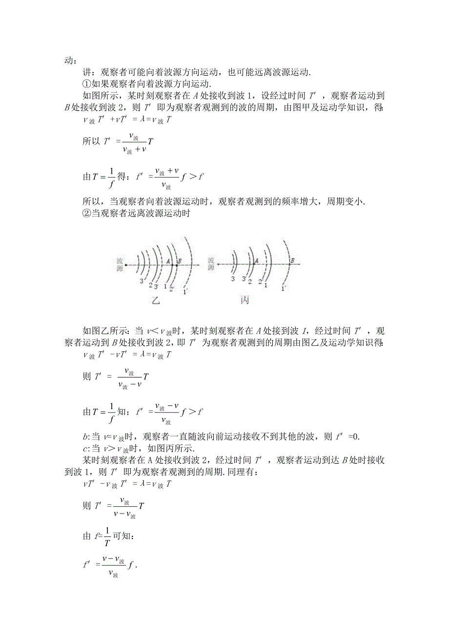 《河东教育》高中物理人教版教案选修3-4《多普勒效应》2.doc_第2页