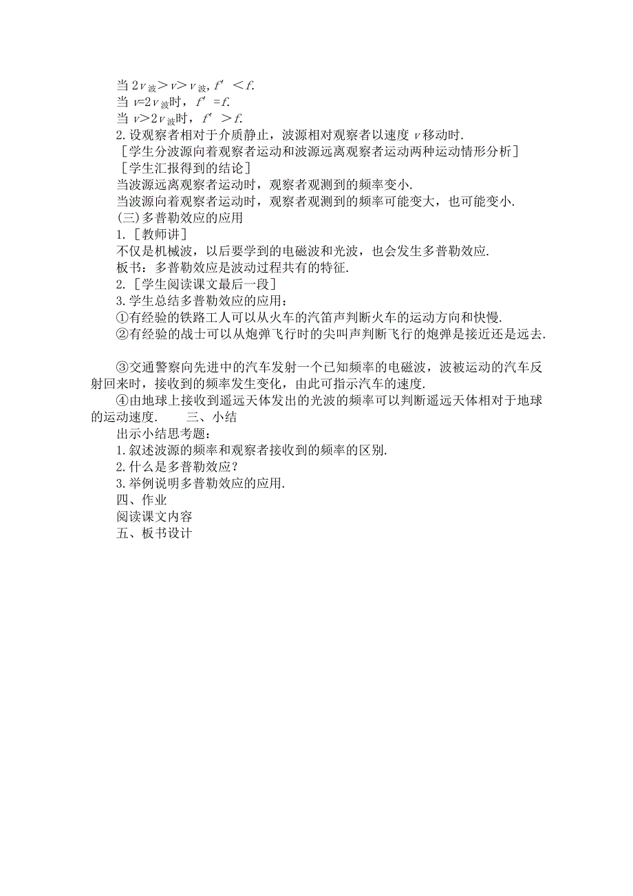 《河东教育》高中物理人教版教案选修3-4《多普勒效应》2.doc_第3页