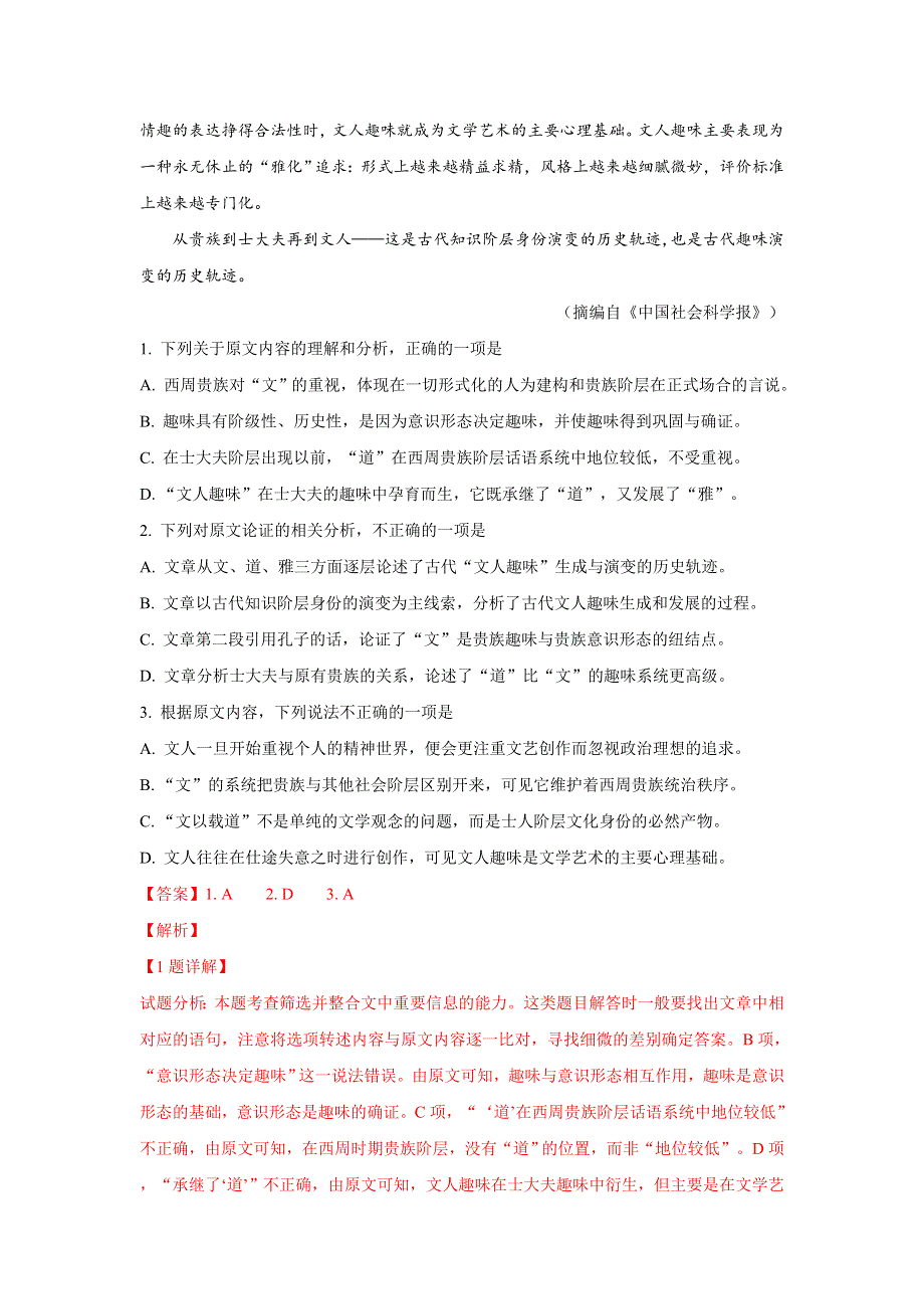 广西壮族自治区南宁市第三中学2018-2019学年高一上学期第一次月考语文试题 WORD版含解析.doc_第2页