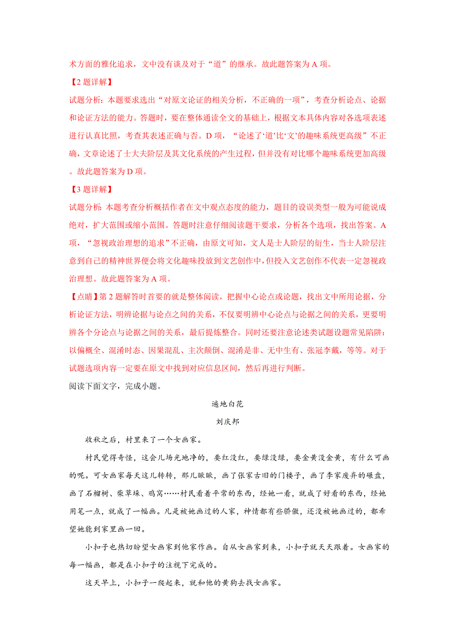 广西壮族自治区南宁市第三中学2018-2019学年高一上学期第一次月考语文试题 WORD版含解析.doc_第3页