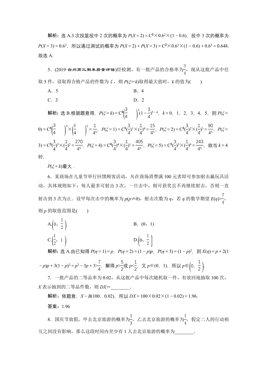 2020浙江高考数学二轮专题强化训练：专题六第3讲　独立重复试验模型及二项分布 WORD版含解析.doc_第2页