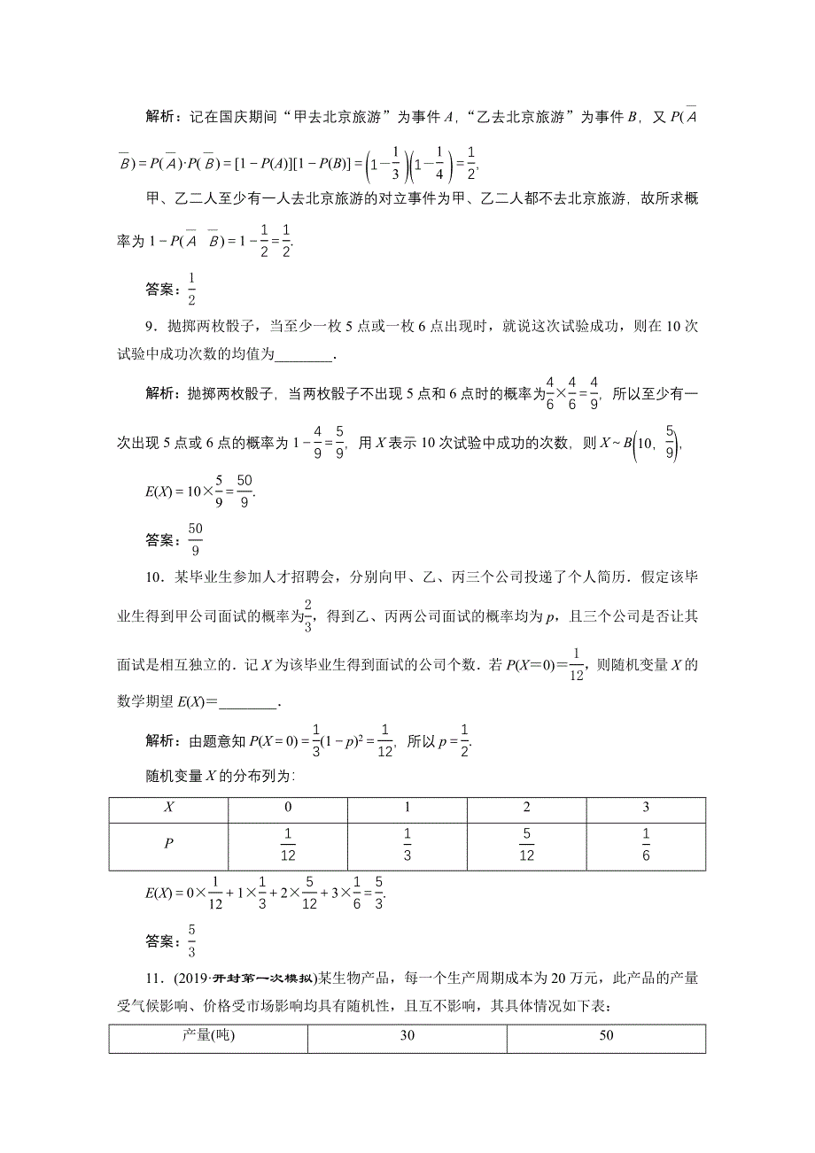 2020浙江高考数学二轮专题强化训练：专题六第3讲　独立重复试验模型及二项分布 WORD版含解析.doc_第3页