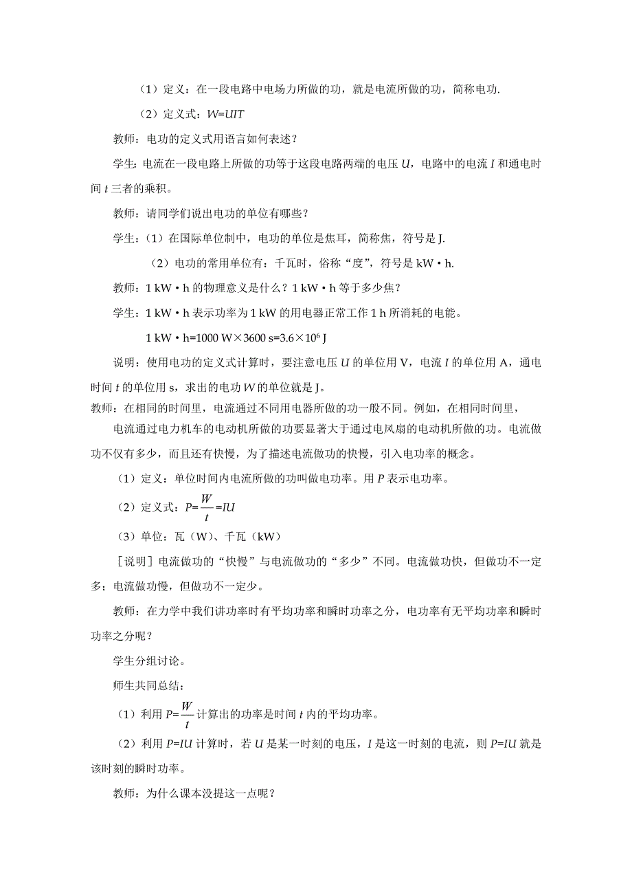 《河东教育》高中物理人教版教案选修3-1《焦耳定律》.doc_第3页