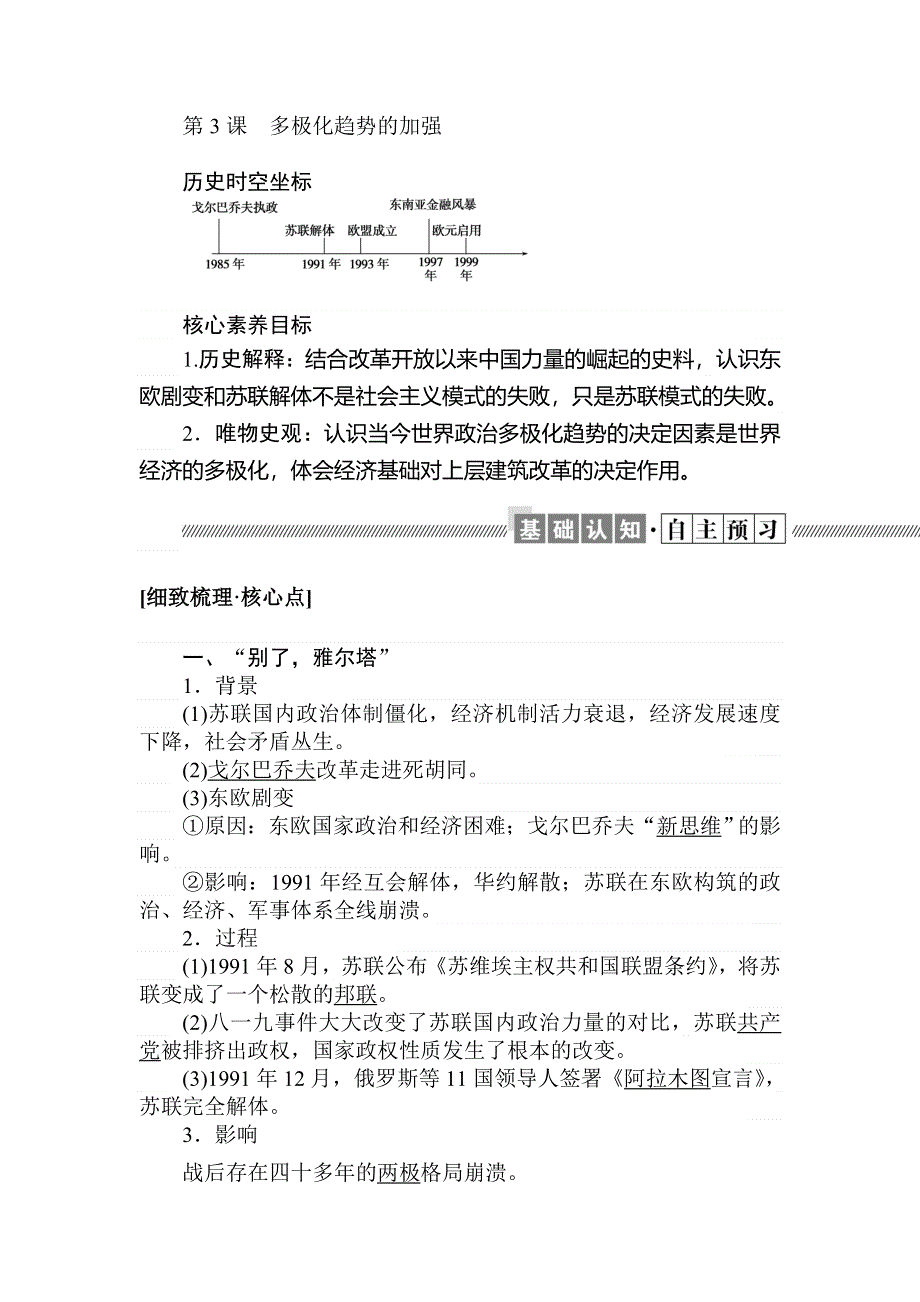 2019-2020历史新航标导学人民必修一讲义：9-3多极化趋势的加强 WORD版含答案.doc_第1页