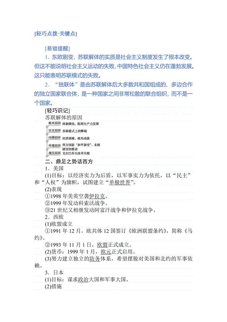 2019-2020历史新航标导学人民必修一讲义：9-3多极化趋势的加强 WORD版含答案.doc_第2页