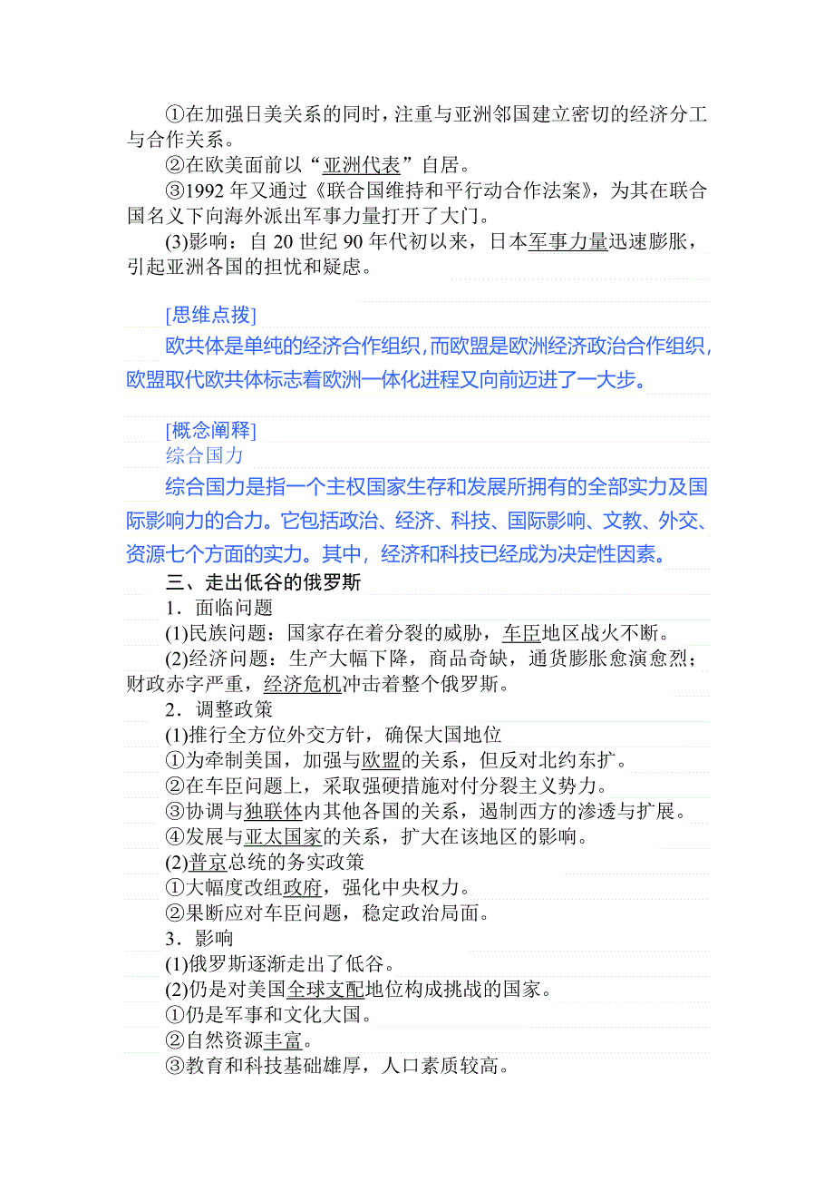 2019-2020历史新航标导学人民必修一讲义：9-3多极化趋势的加强 WORD版含答案.doc_第3页