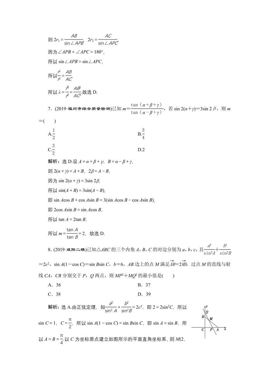 2020浙江高考数学二轮专题强化训练：专题二第2讲　三角恒等变换与解三角形 WORD版含解析.doc_第3页