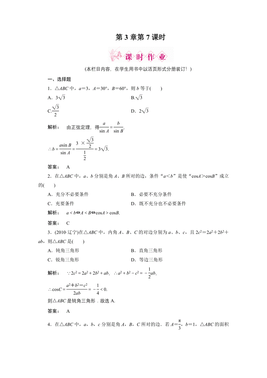 2012届高考文科数学考点测试题2.doc_第1页