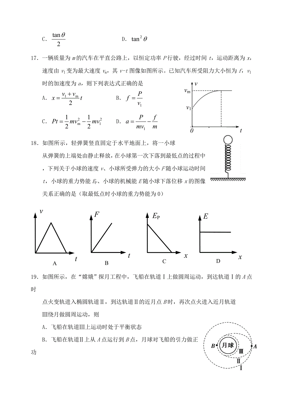 四川省眉山市2019-2020学年高一物理下学期期末考试试题.doc_第2页