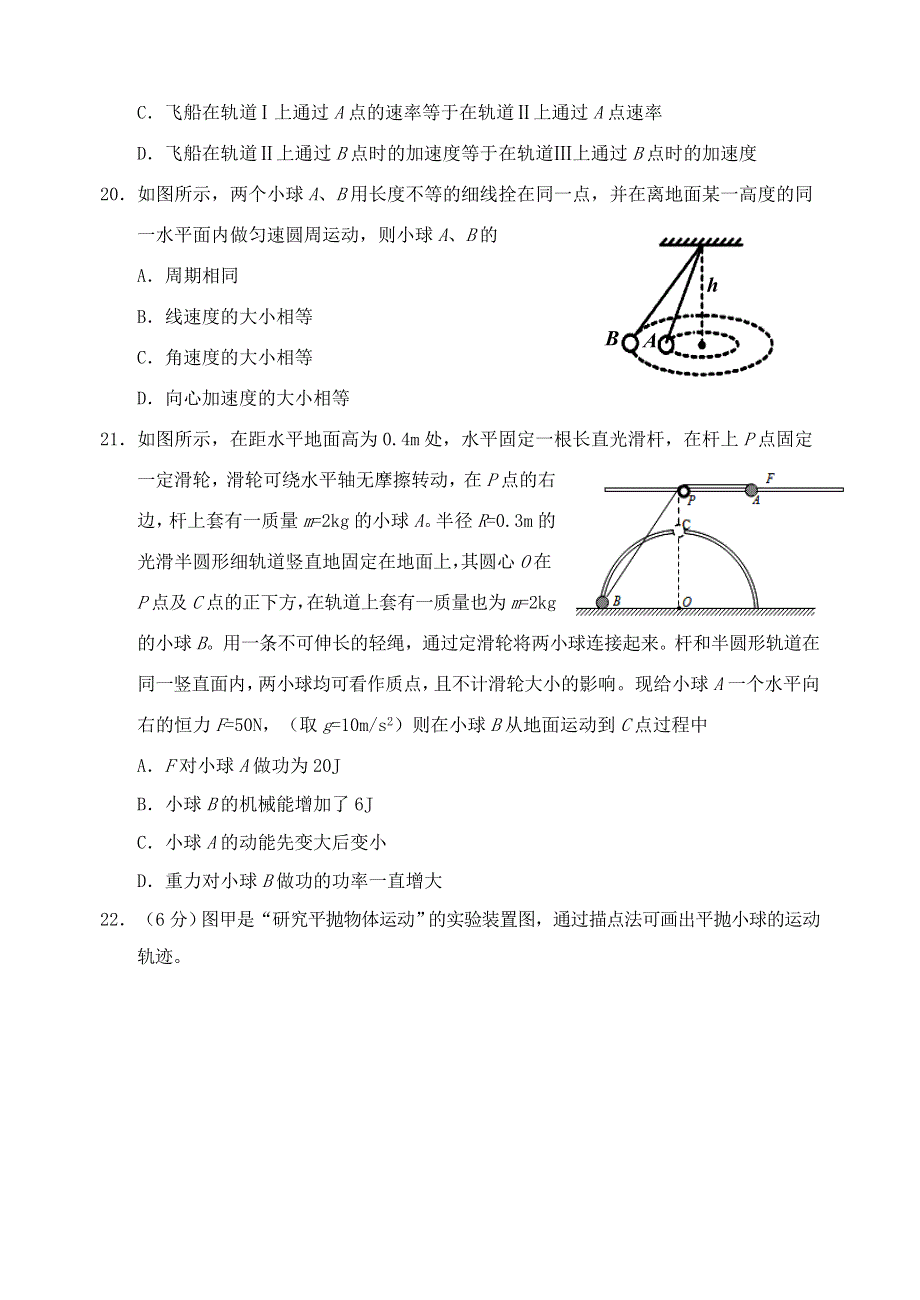 四川省眉山市2019-2020学年高一物理下学期期末考试试题.doc_第3页