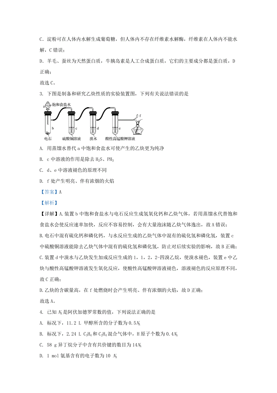 广西壮族自治区南宁市第三中学2020-2021学年高二化学上学期期中段考试题 理（含解析）.doc_第2页