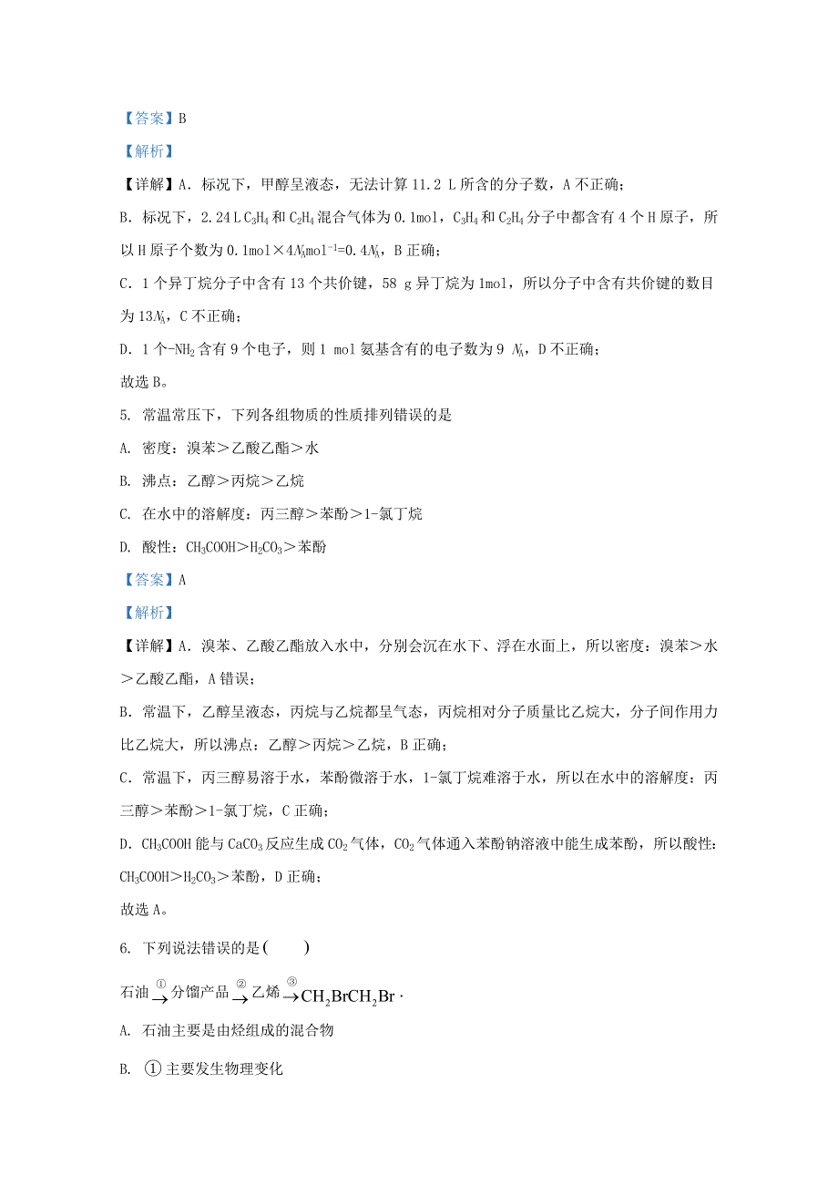 广西壮族自治区南宁市第三中学2020-2021学年高二化学上学期期中段考试题 理（含解析）.doc_第3页