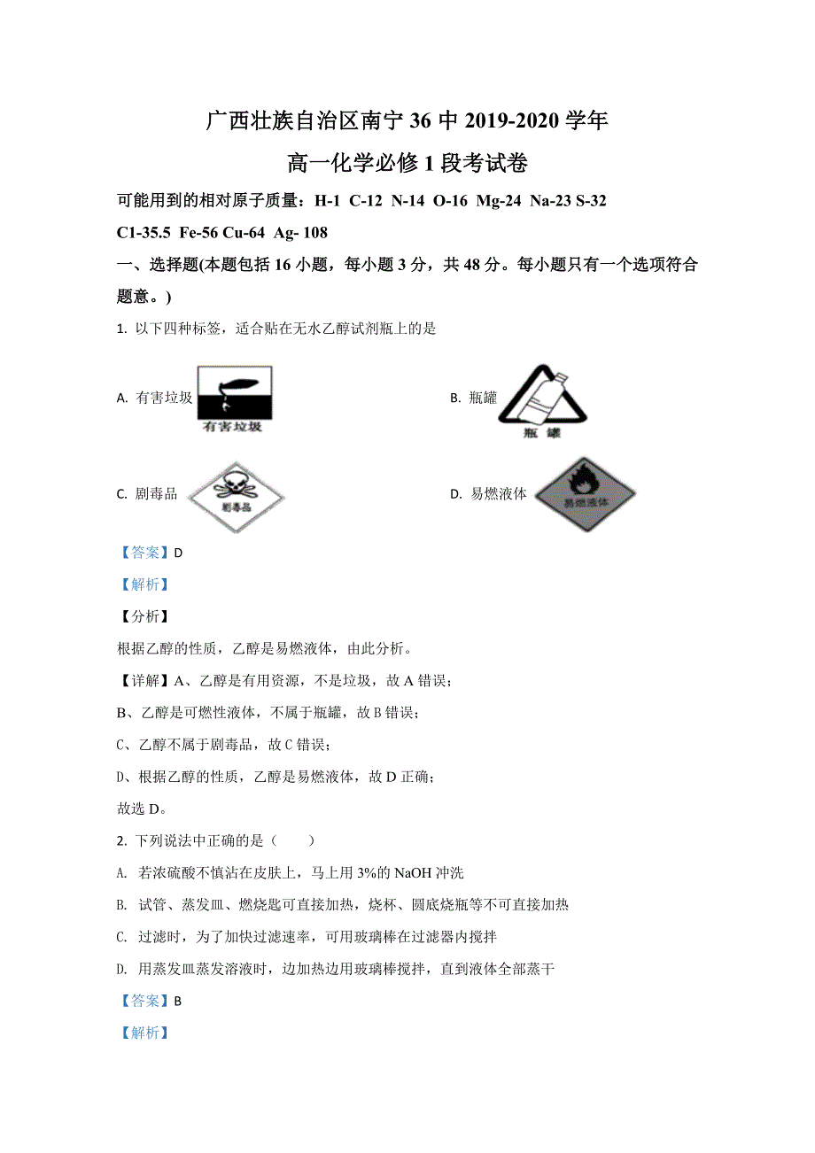 广西壮族自治区南宁市第三十六中学2019-2020学年高一上学期期中考试化学试题 WORD版含解析.doc_第1页