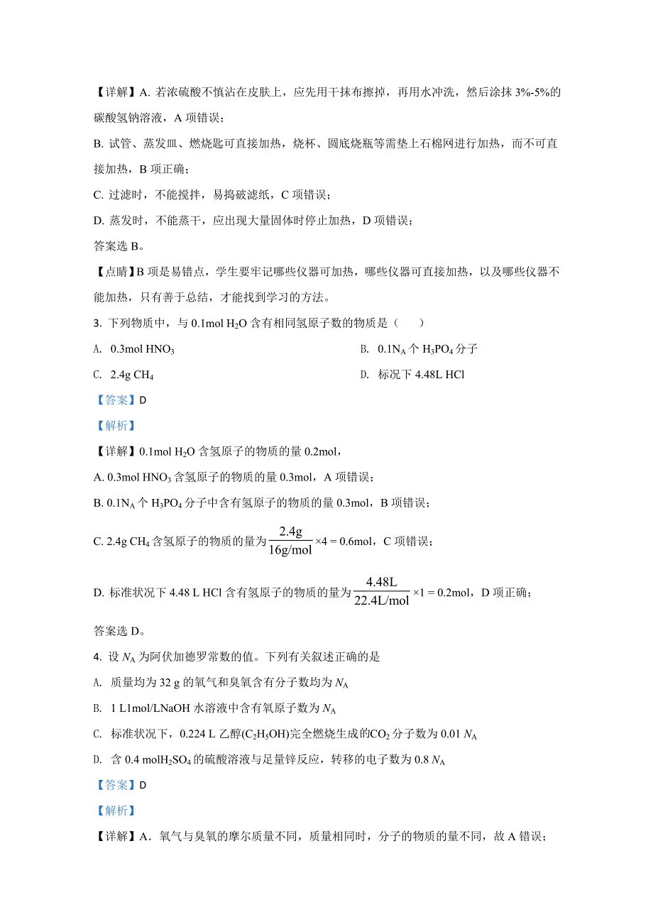 广西壮族自治区南宁市第三十六中学2019-2020学年高一上学期期中考试化学试题 WORD版含解析.doc_第2页