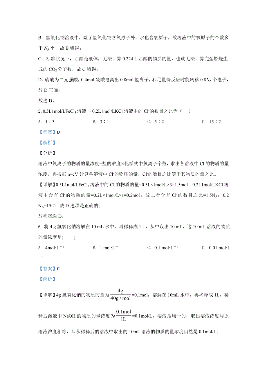 广西壮族自治区南宁市第三十六中学2019-2020学年高一上学期期中考试化学试题 WORD版含解析.doc_第3页