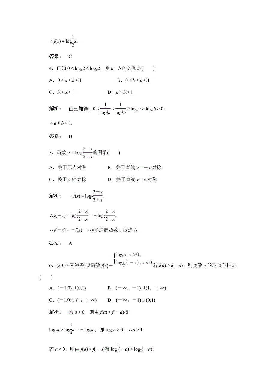 2012届高考文科数学考点测试题14.doc_第2页