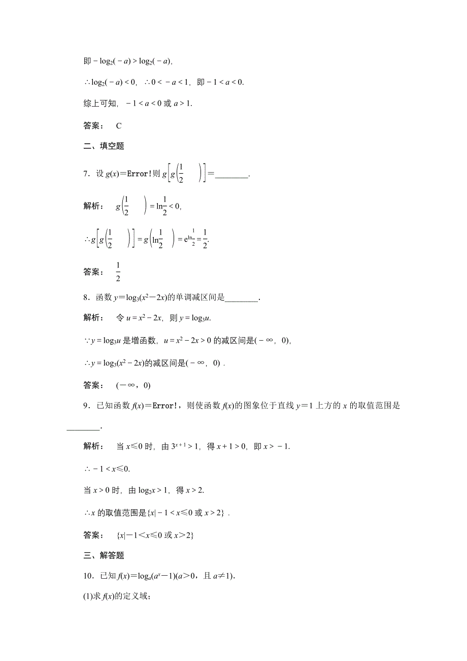 2012届高考文科数学考点测试题14.doc_第3页