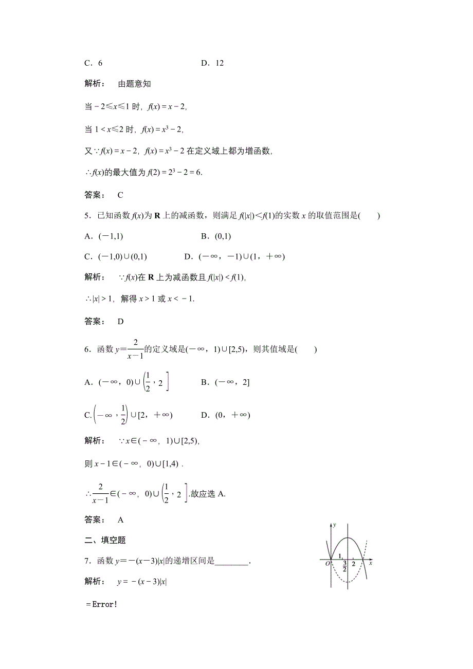 2012届高考文科数学考点测试题18.doc_第2页