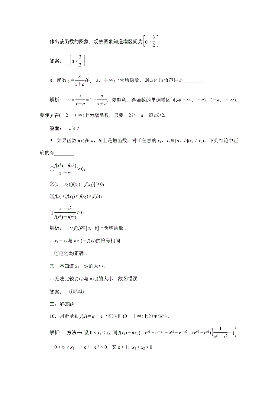 2012届高考文科数学考点测试题18.doc_第3页