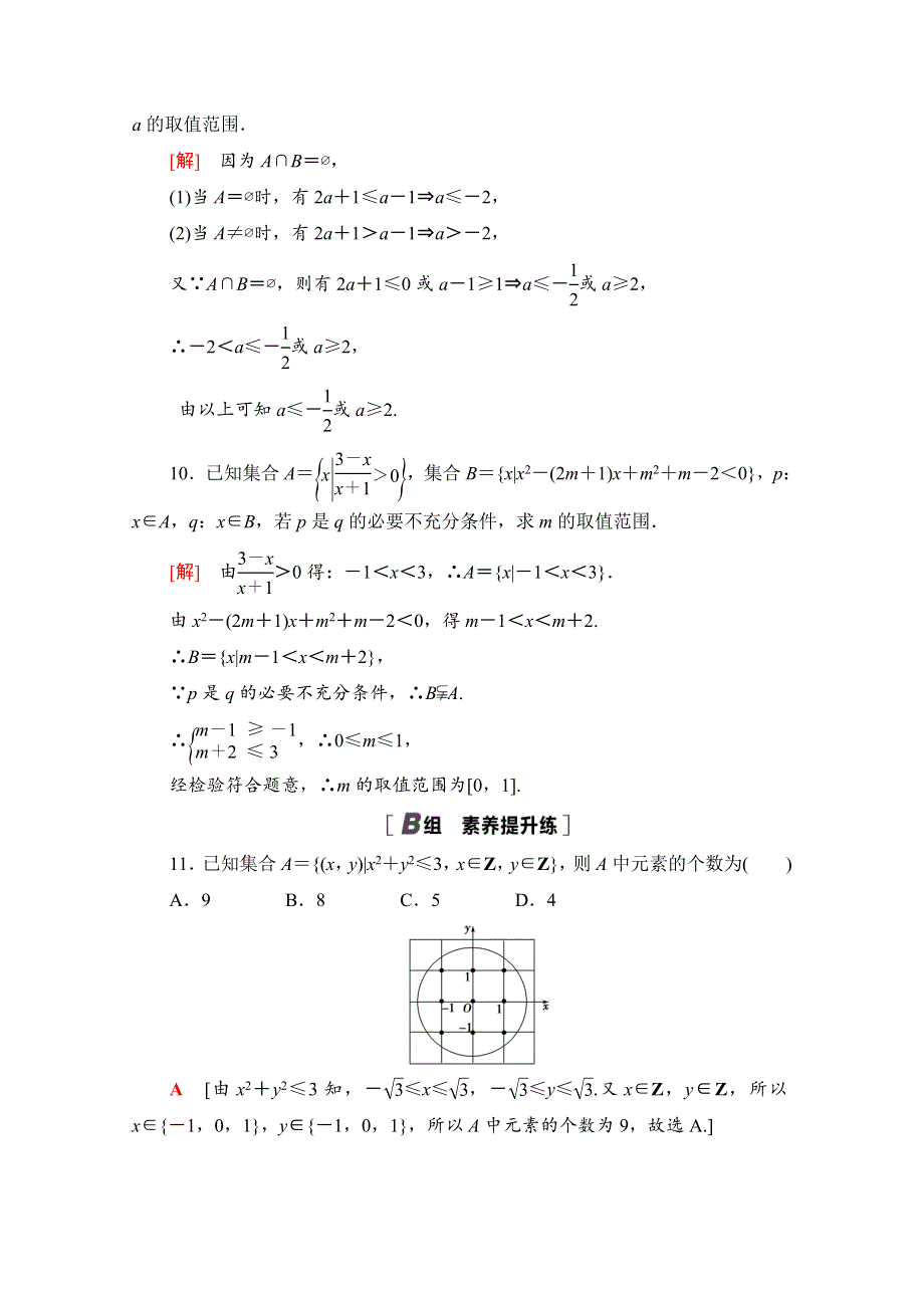 2020-2021学年新教材北师大版数学必修第一册专题强化训练1　预备知识 WORD版含解析.doc_第3页