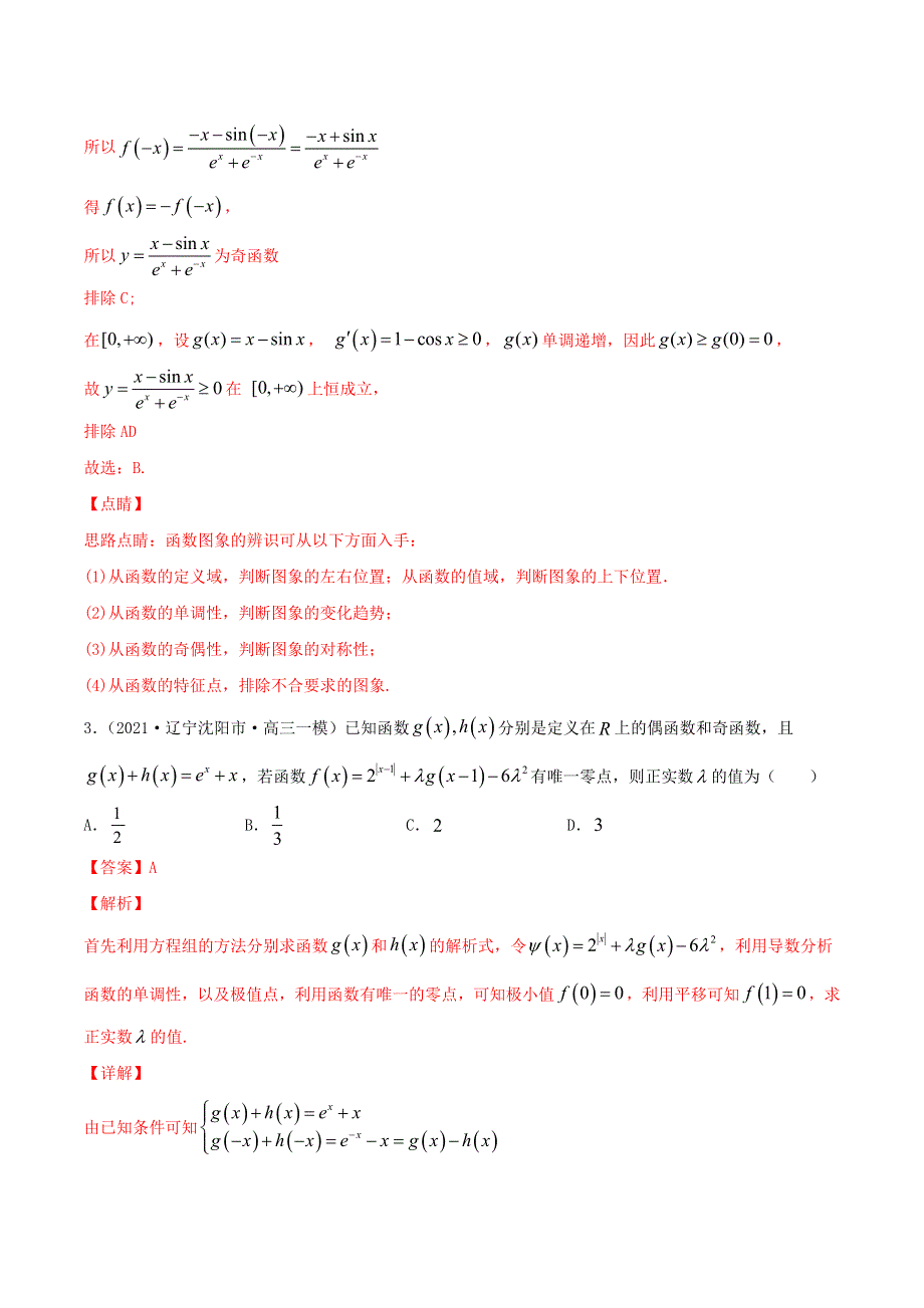 2021届高考数学试卷专项练习04 一元函数导数及其应用（含解析）.doc_第2页