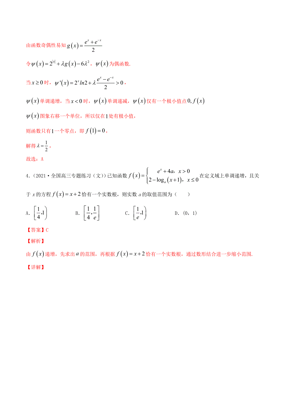 2021届高考数学试卷专项练习04 一元函数导数及其应用（含解析）.doc_第3页