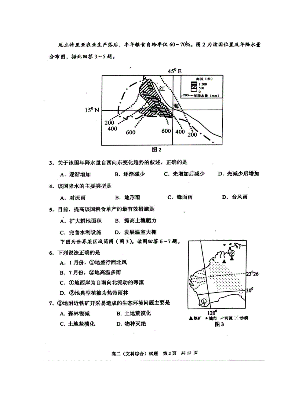 四川省眉山市2016-2017学年高二下学期期末考试文综-地理试题 扫描版含答案.doc_第2页