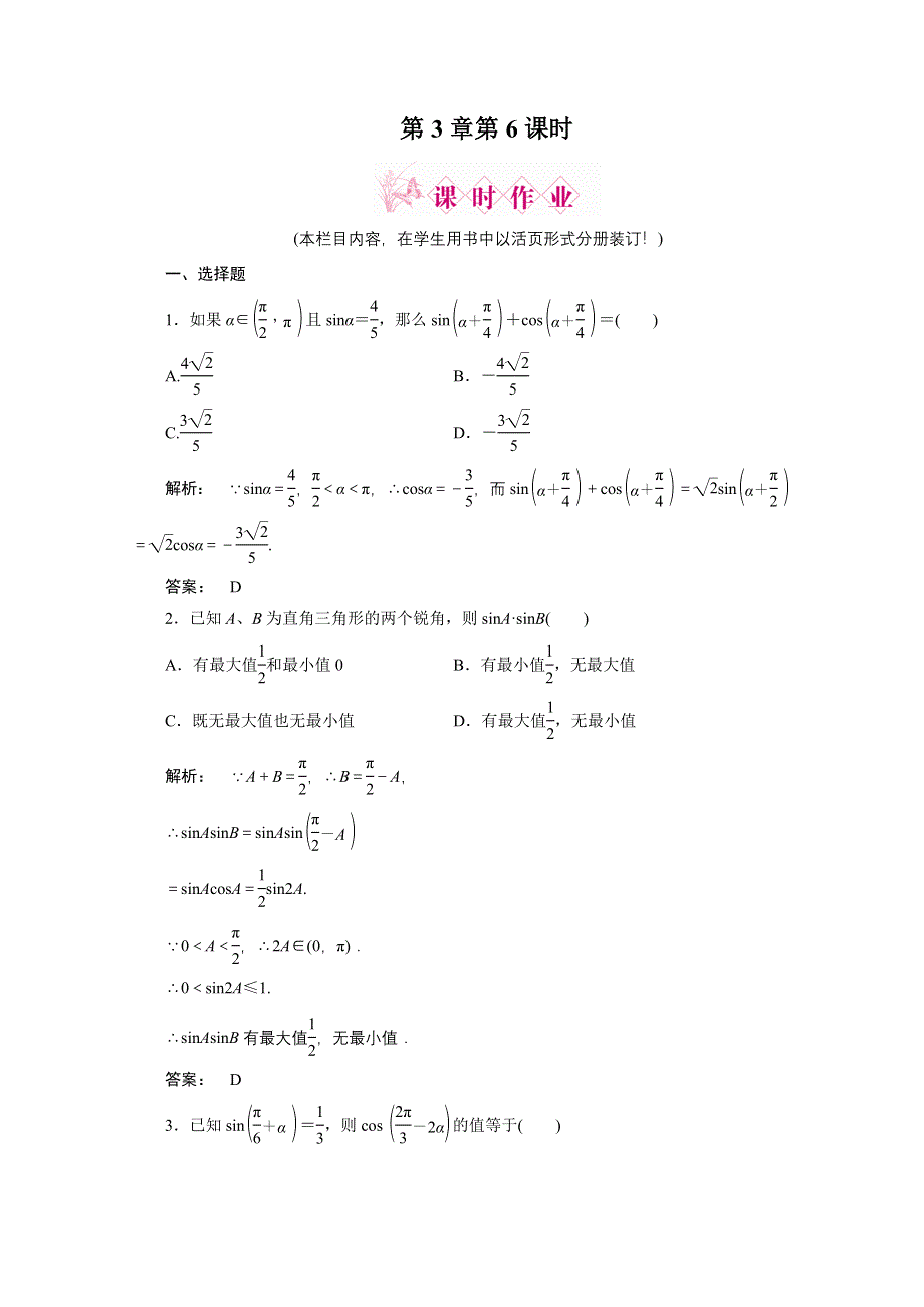 2012届高考文科数学考点测试题3.doc_第1页