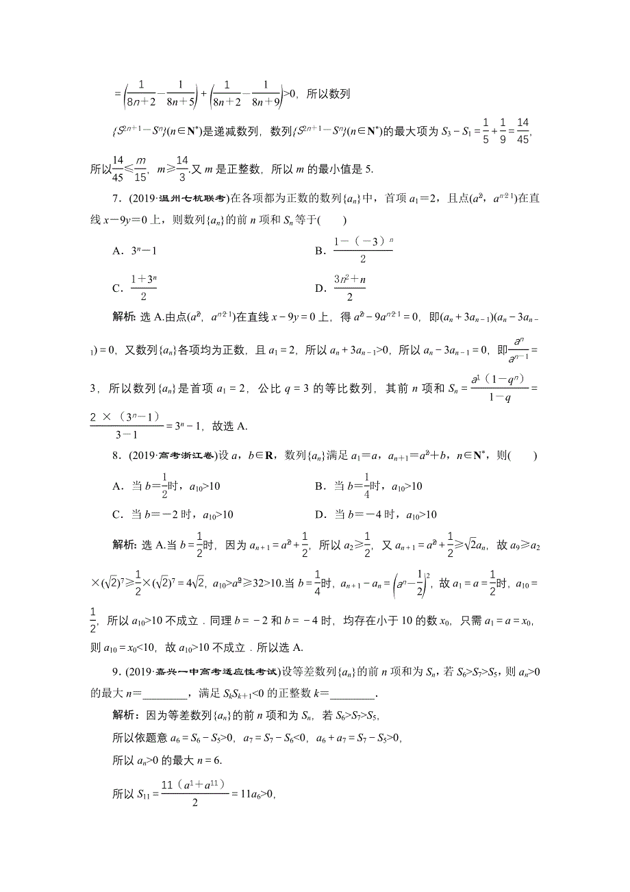 2020浙江高考数学二轮专题强化训练：专题三第2讲　数学归纳法、数列的通项公式与数列求和 WORD版含解析.doc_第3页