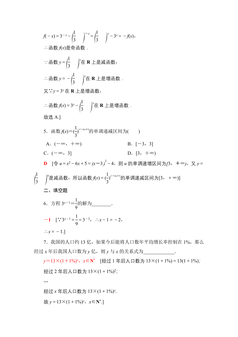 2020-2021学年新教材北师大版数学必修第一册专题强化训练3　指数运算与指数函数 WORD版含解析.doc_第2页